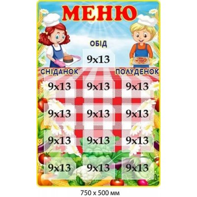 Стенд меню "Маленькі кухарі" з кишеньками